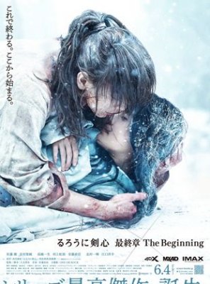 Rurôni Kenshin: Sai shûshô – The Beginning